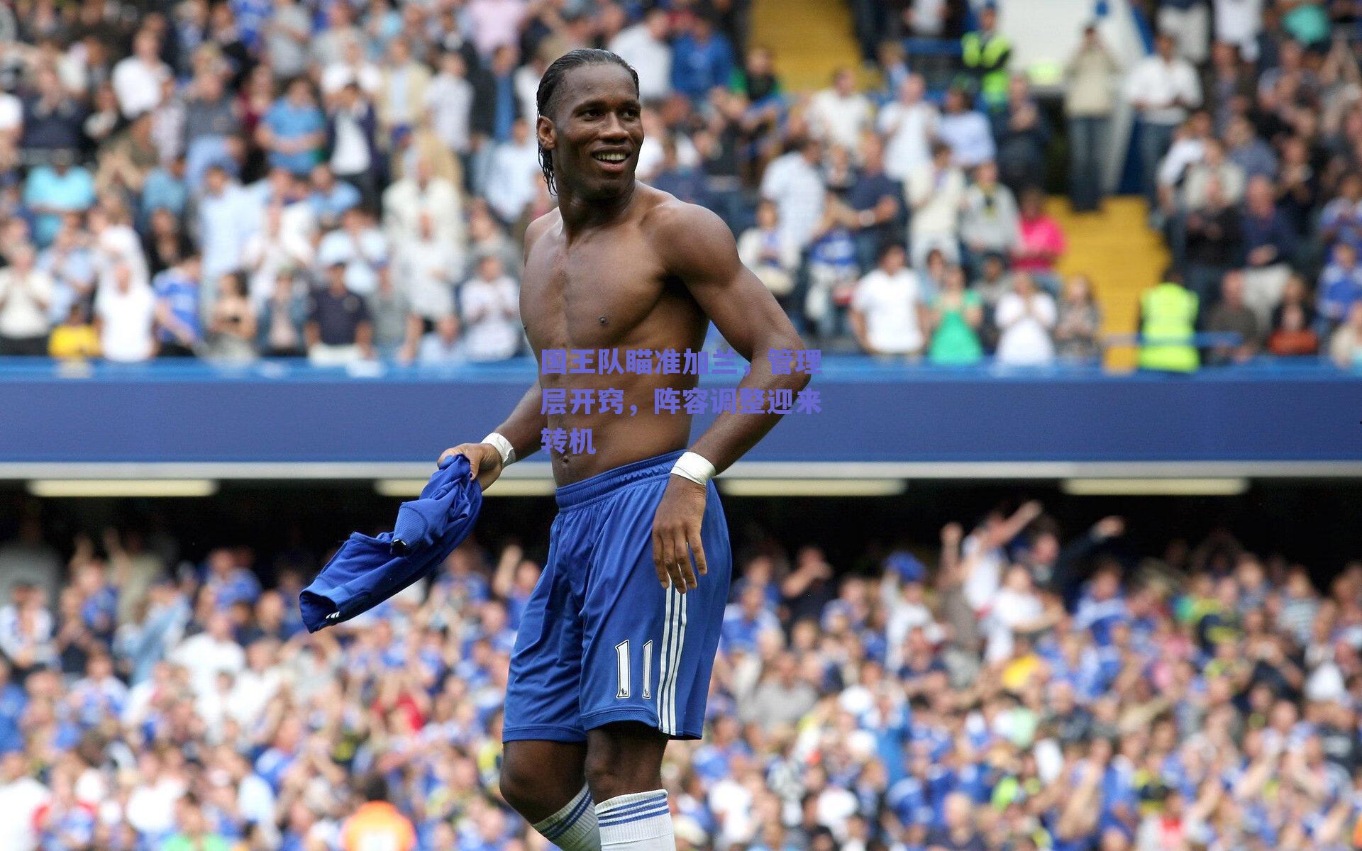 国王队瞄准加兰,管理层开窍,阵容调整迎来转机