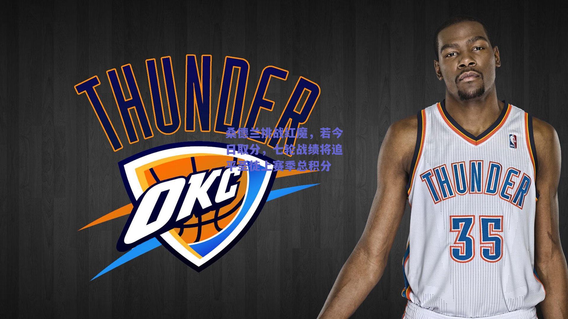 桑德兰挑战红魔，若今日取分，七轮战绩将追平圣徒上赛季总积分