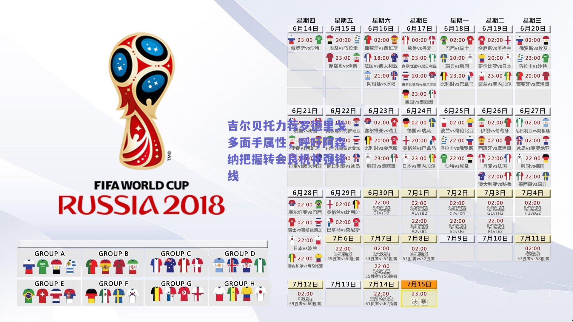 吉尔贝托力荐罗德里戈多面手属性，呼吁阿森纳把握转会良机补强锋线