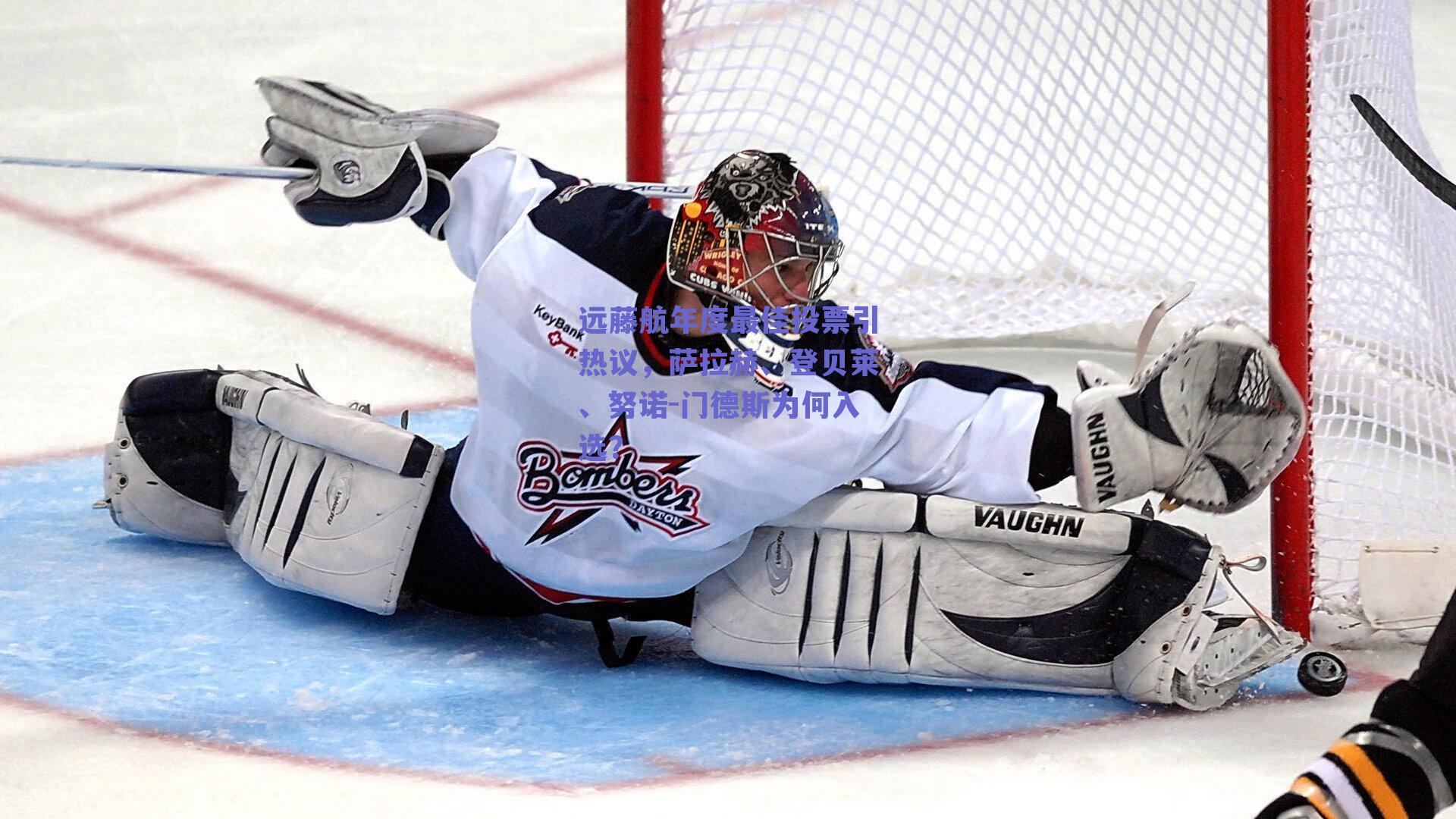 远藤航年度最佳投票引热议，萨拉赫、登贝莱、努诺-门德斯为何入选？